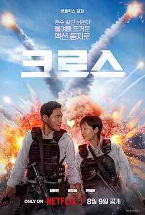 Mission Cross (2024) vj emmy Hwang Jung-min